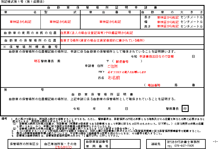 6 000円 明石市の車庫証明の取得代行 ほりさか行政書士 海事代理士事務所